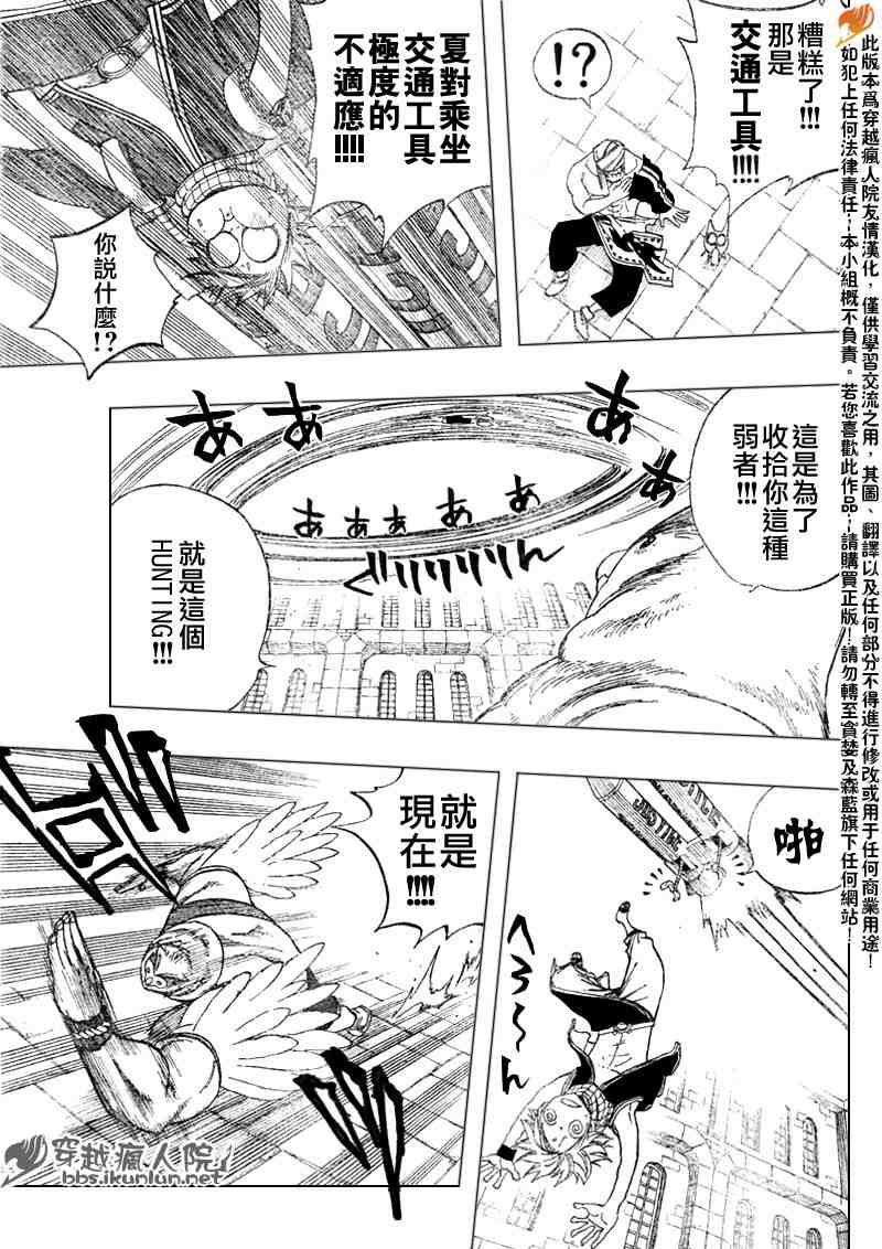 《妖精的尾巴》漫画最新章节第88话免费下拉式在线观看章节第【16】张图片