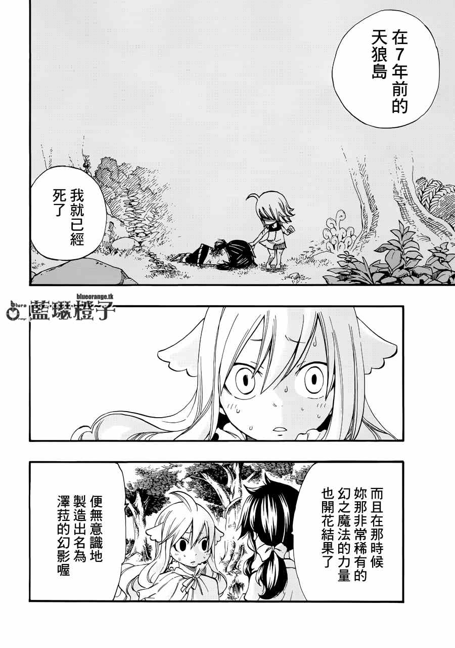 《妖精的尾巴》漫画最新章节第12话免费下拉式在线观看章节第【4】张图片