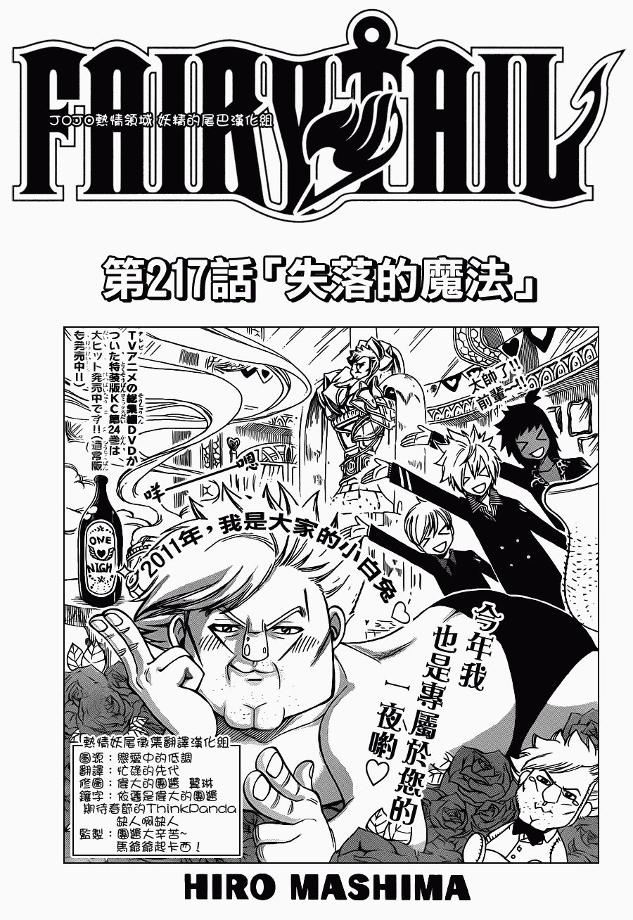 《妖精的尾巴》漫画最新章节第217话免费下拉式在线观看章节第【1】张图片