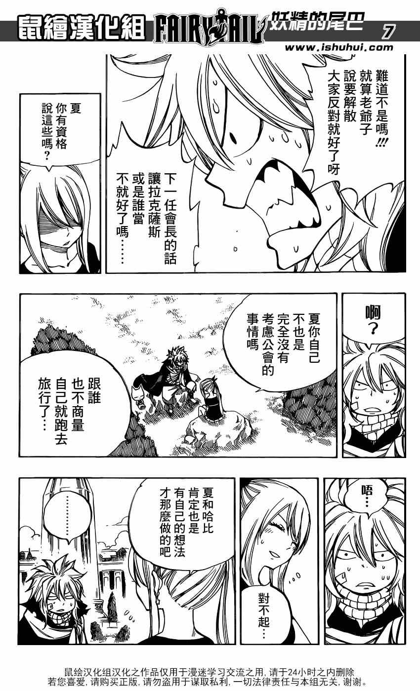 《妖精的尾巴》漫画最新章节第419话免费下拉式在线观看章节第【7】张图片