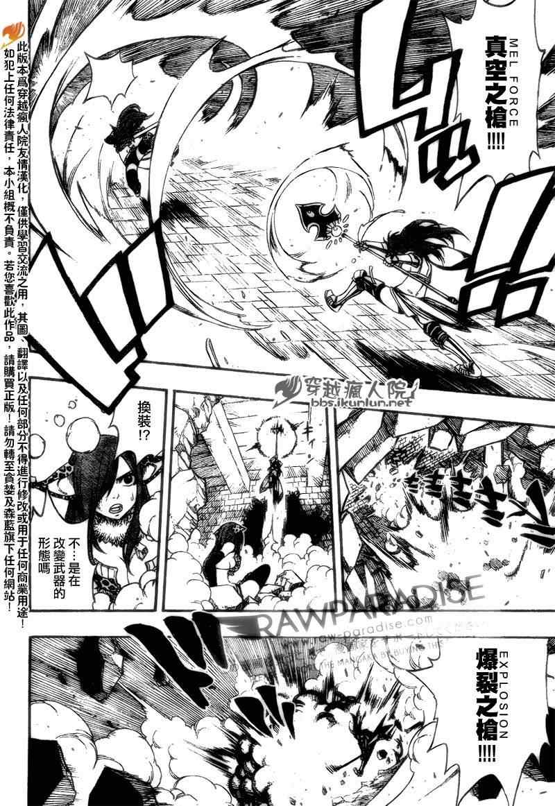 《妖精的尾巴》漫画最新章节第180话免费下拉式在线观看章节第【10】张图片