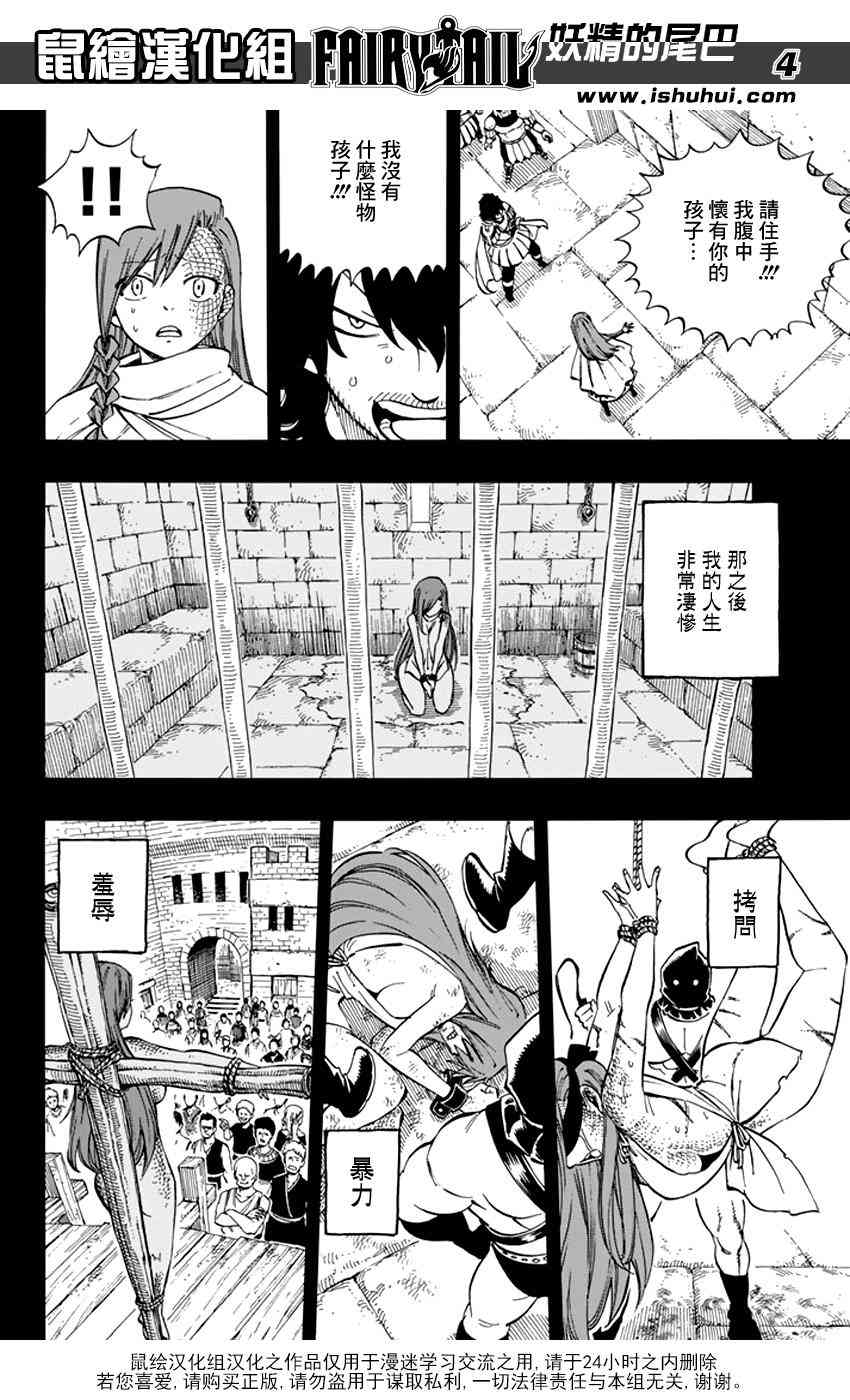 《妖精的尾巴》漫画最新章节第515话免费下拉式在线观看章节第【4】张图片