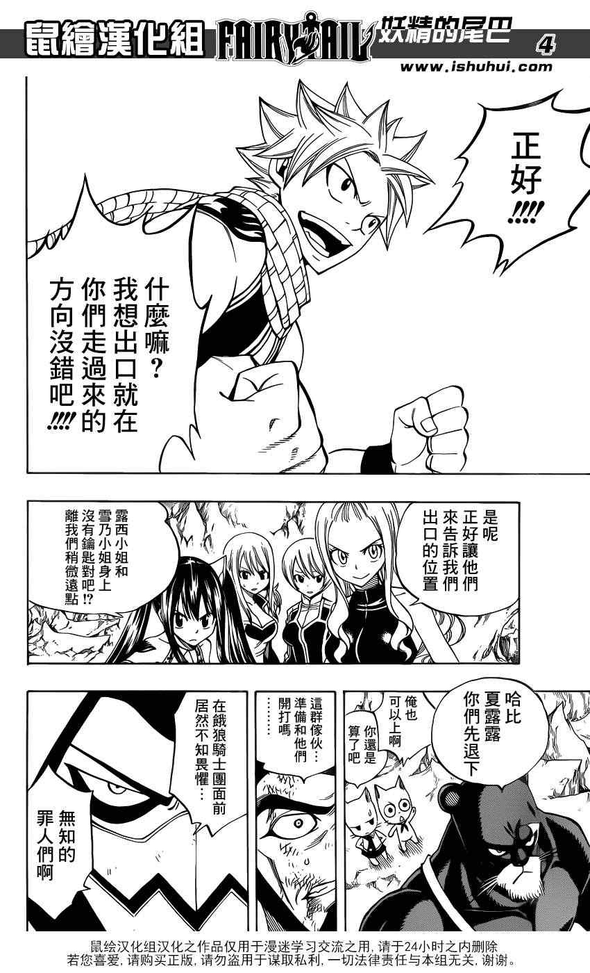 《妖精的尾巴》漫画最新章节第308话免费下拉式在线观看章节第【5】张图片