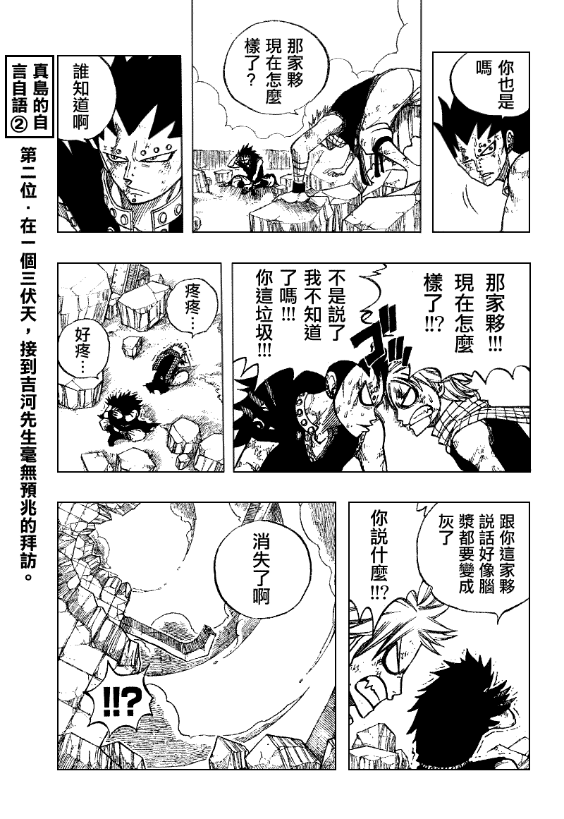 《妖精的尾巴》漫画最新章节第66话免费下拉式在线观看章节第【11】张图片