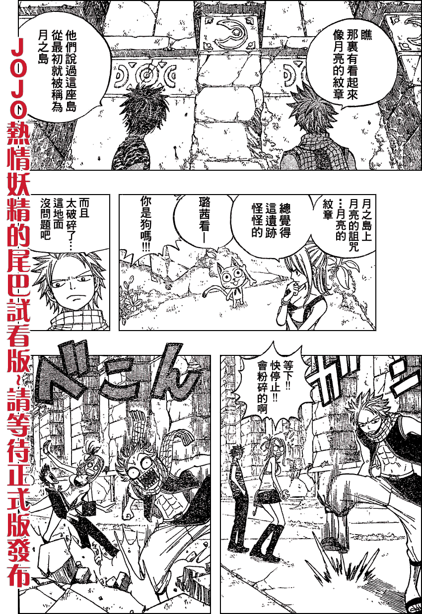 《妖精的尾巴》漫画最新章节第27话免费下拉式在线观看章节第【13】张图片