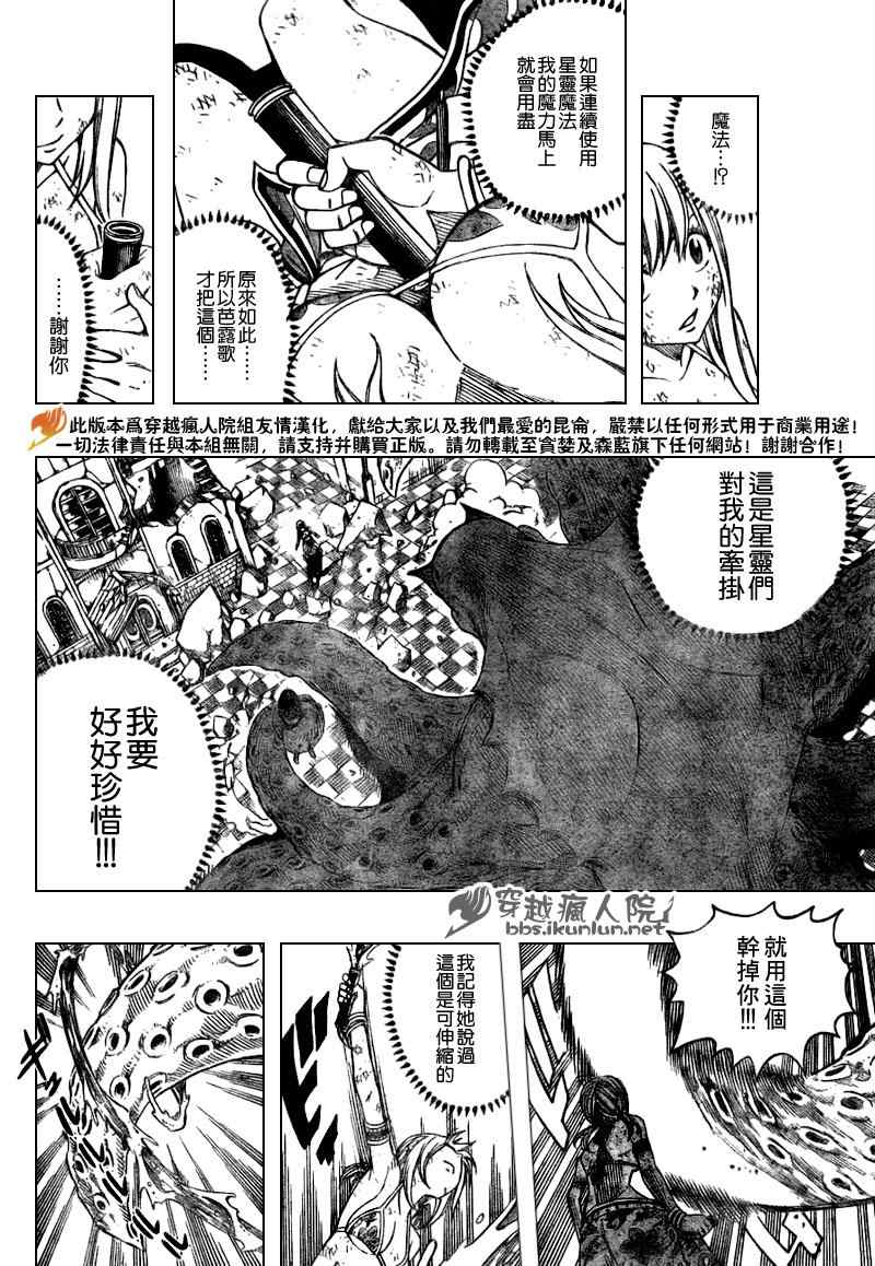 《妖精的尾巴》漫画最新章节第184话免费下拉式在线观看章节第【12】张图片