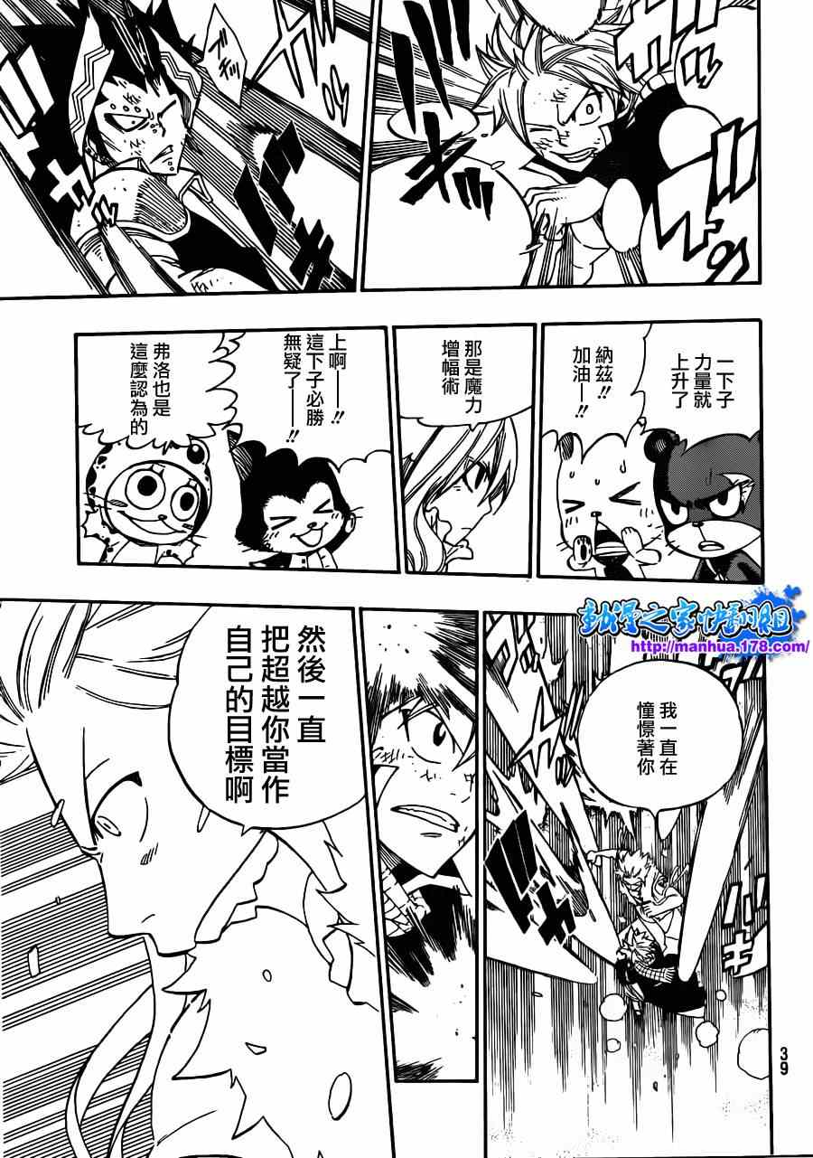 《妖精的尾巴》漫画最新章节第294话免费下拉式在线观看章节第【20】张图片