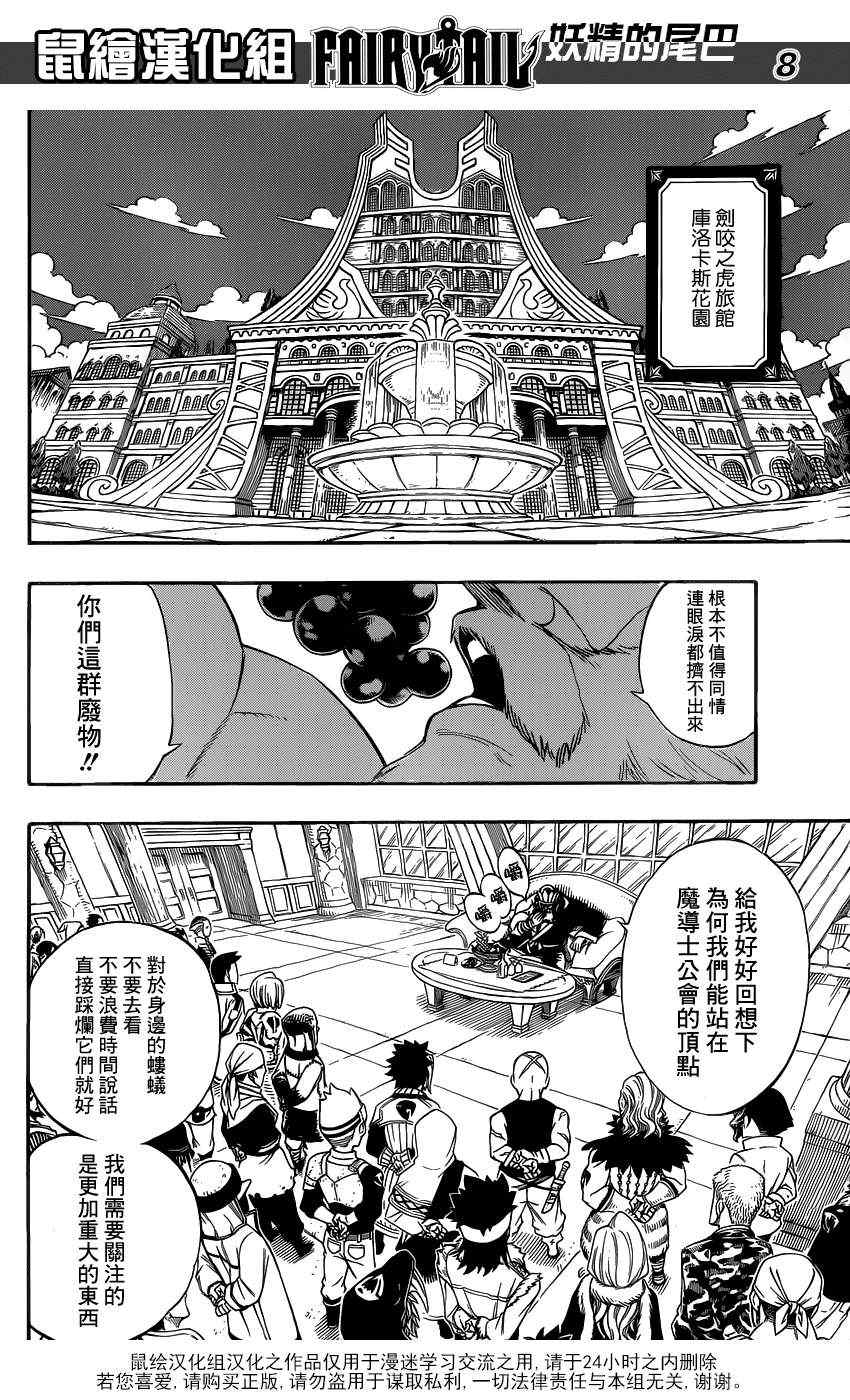 《妖精的尾巴》漫画最新章节第281话免费下拉式在线观看章节第【8】张图片