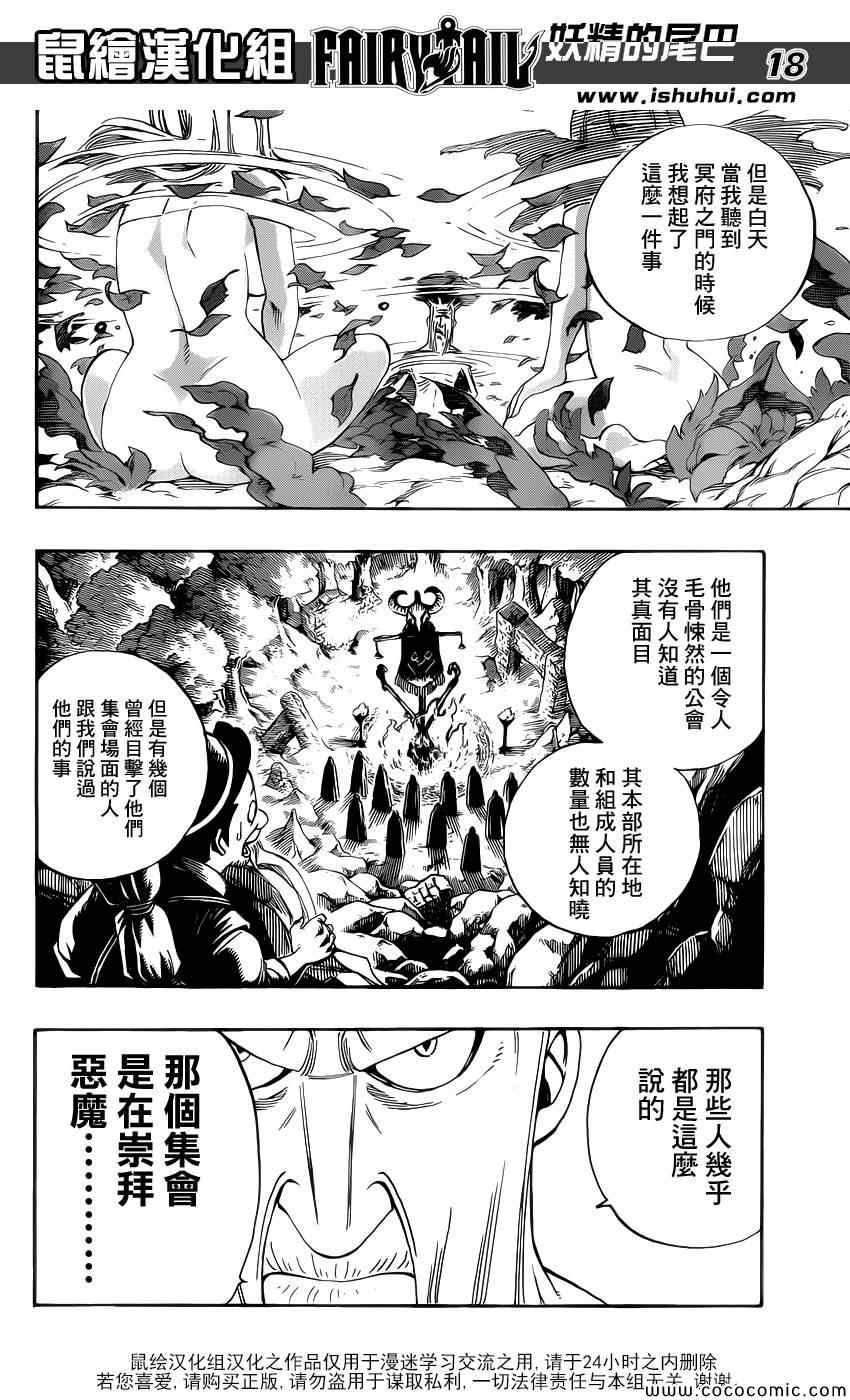 《妖精的尾巴》漫画最新章节第355话免费下拉式在线观看章节第【17】张图片