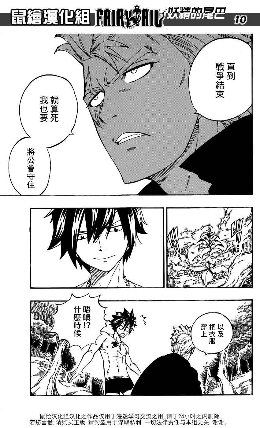 《妖精的尾巴》漫画最新章节第471话免费下拉式在线观看章节第【9】张图片