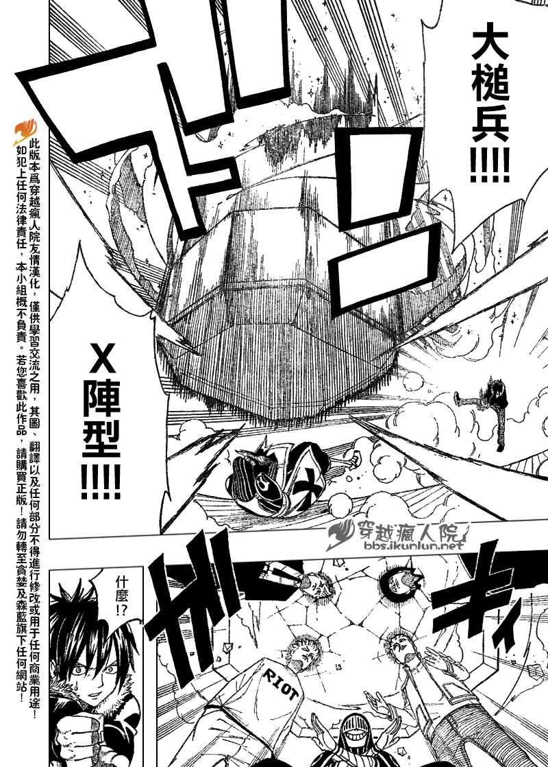 《妖精的尾巴》漫画最新章节第110话免费下拉式在线观看章节第【10】张图片