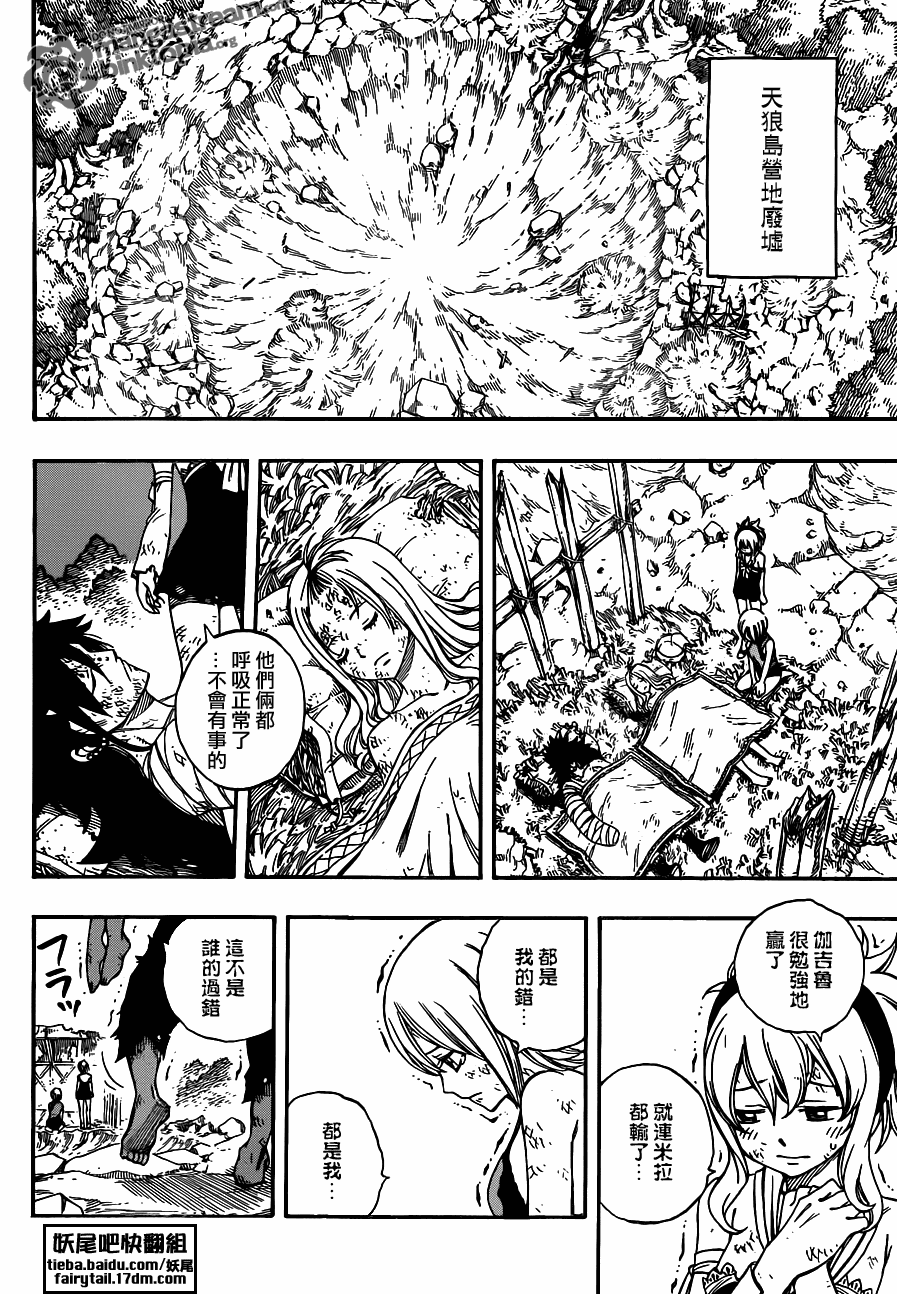 《妖精的尾巴》漫画最新章节第225话免费下拉式在线观看章节第【14】张图片