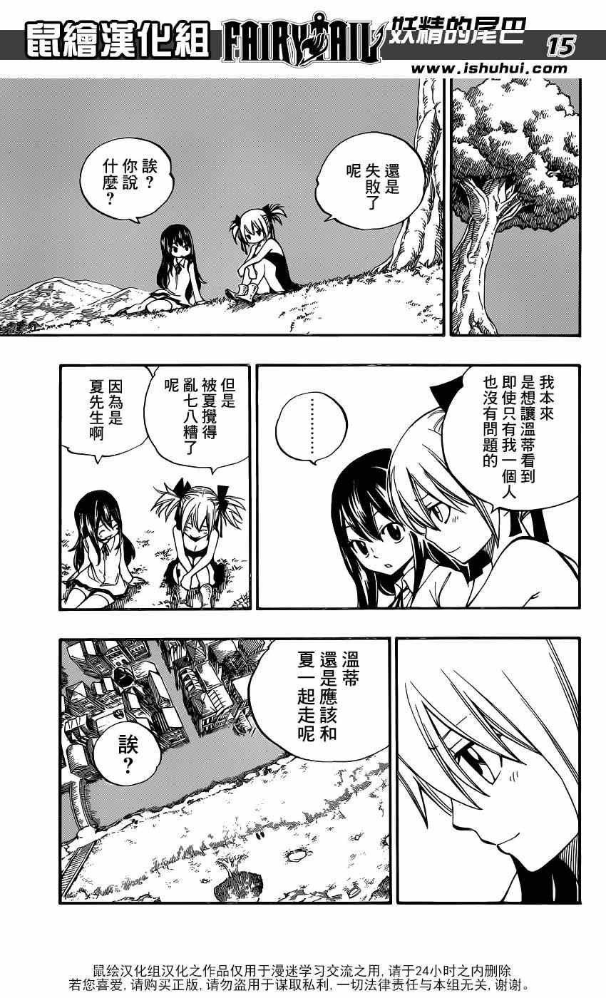 《妖精的尾巴》漫画最新章节第423话免费下拉式在线观看章节第【14】张图片