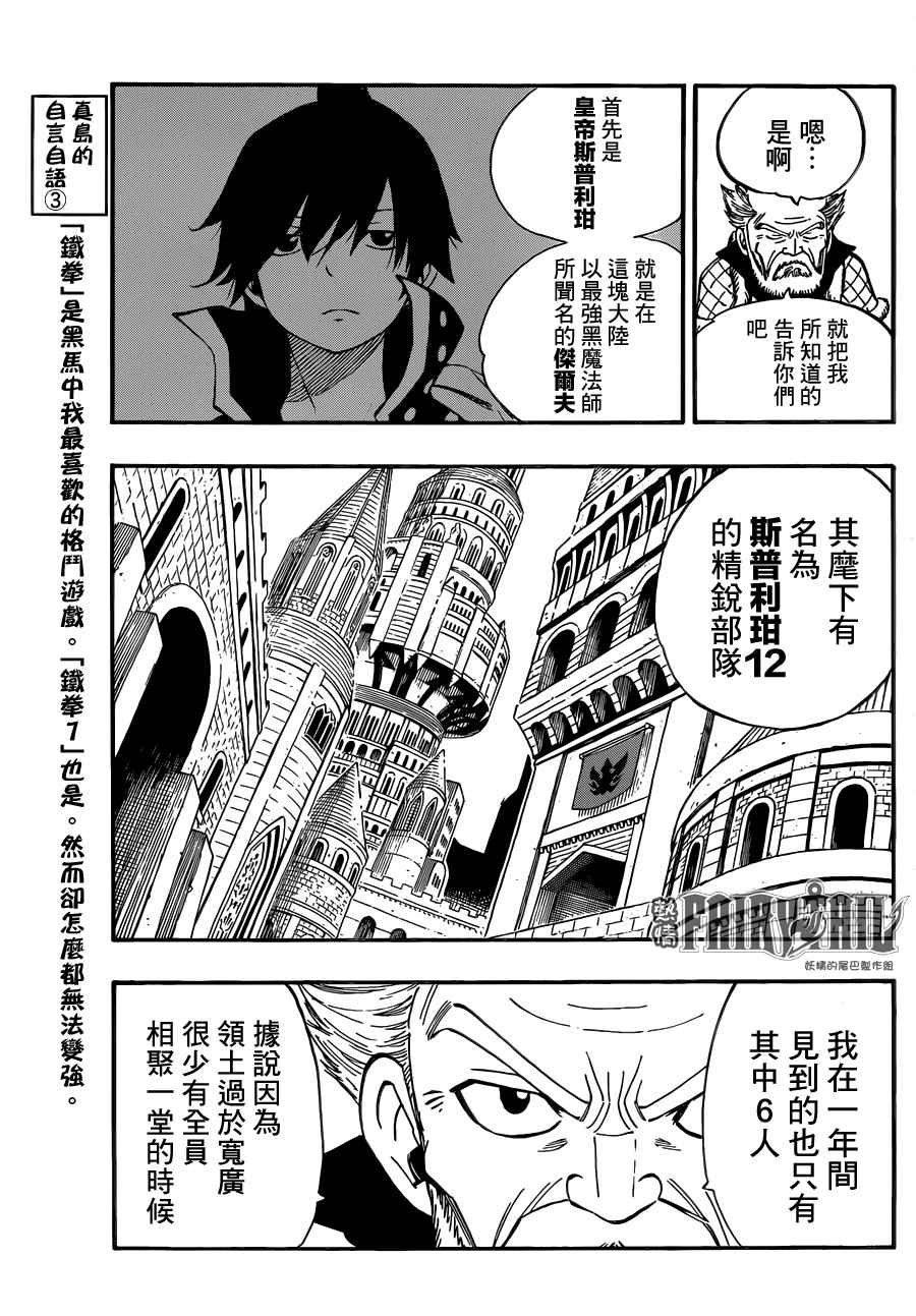 《妖精的尾巴》漫画最新章节第452话免费下拉式在线观看章节第【8】张图片