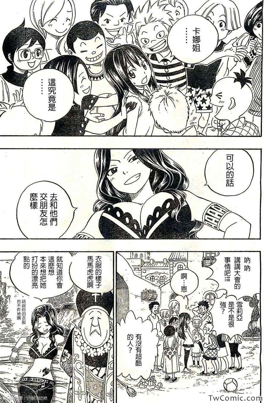 《妖精的尾巴》漫画最新章节妖精们的惩罚游戏免费下拉式在线观看章节第【19】张图片