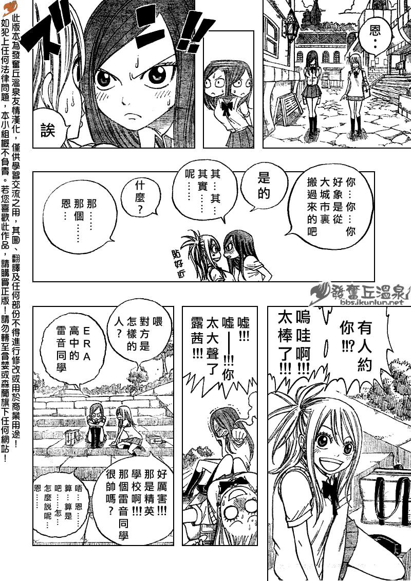 《妖精的尾巴》漫画最新章节Fairy Tail 番外篇3免费下拉式在线观看章节第【12】张图片