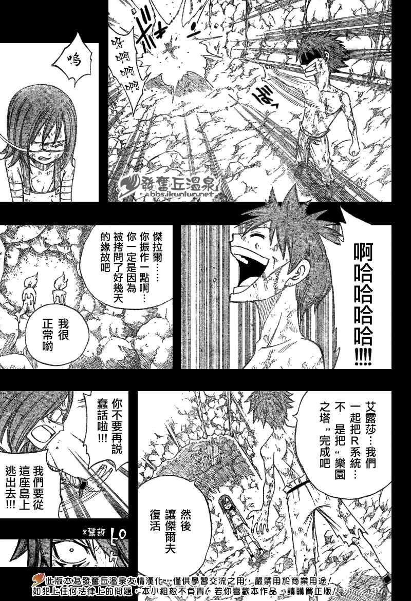 《妖精的尾巴》漫画最新章节第82话免费下拉式在线观看章节第【14】张图片