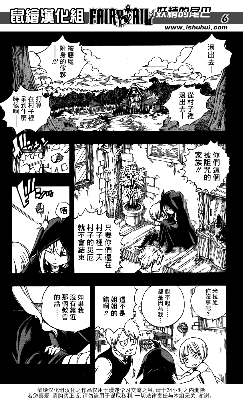 《妖精的尾巴》漫画最新章节第381话免费下拉式在线观看章节第【6】张图片