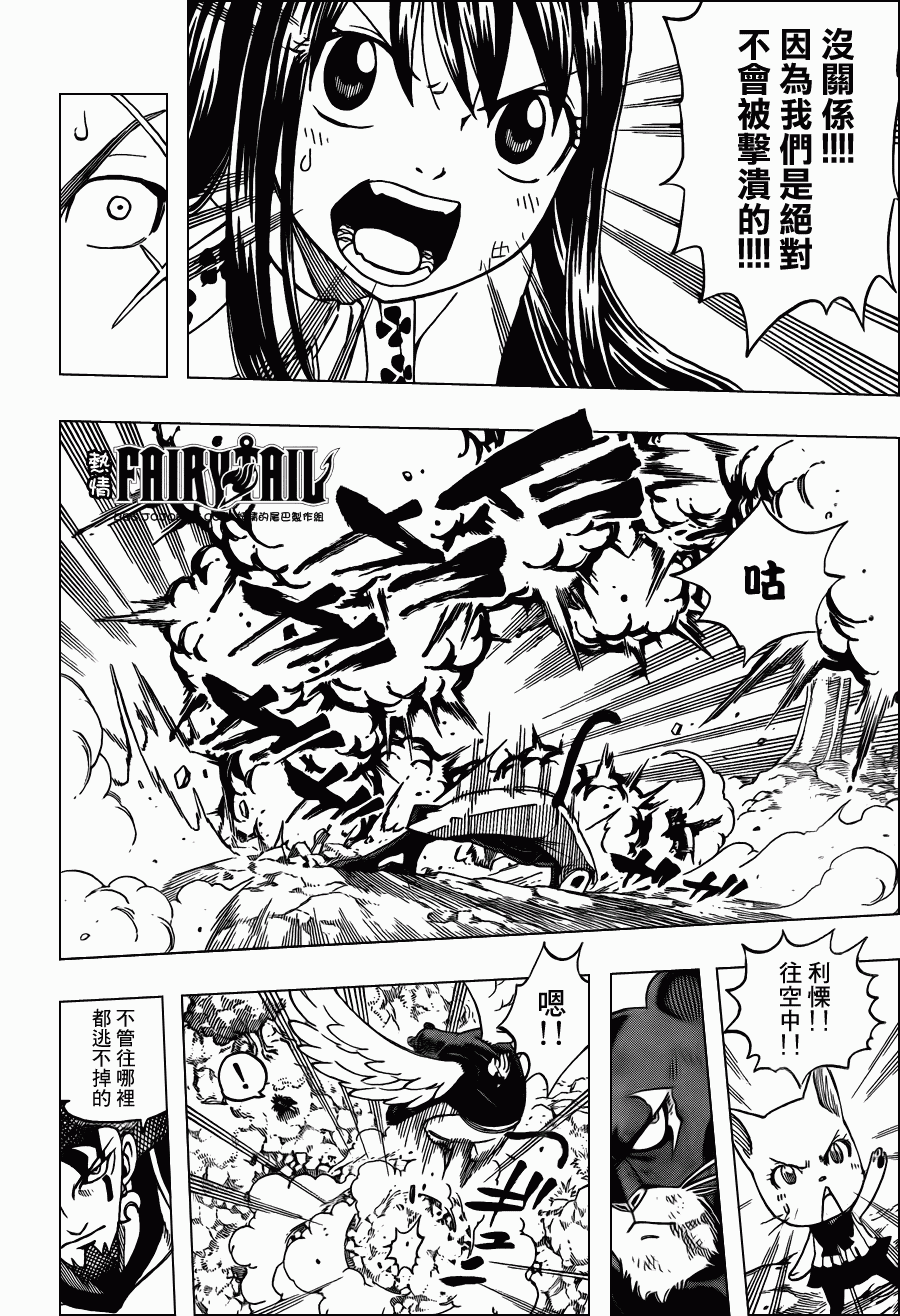 《妖精的尾巴》漫画最新章节第214话免费下拉式在线观看章节第【10】张图片