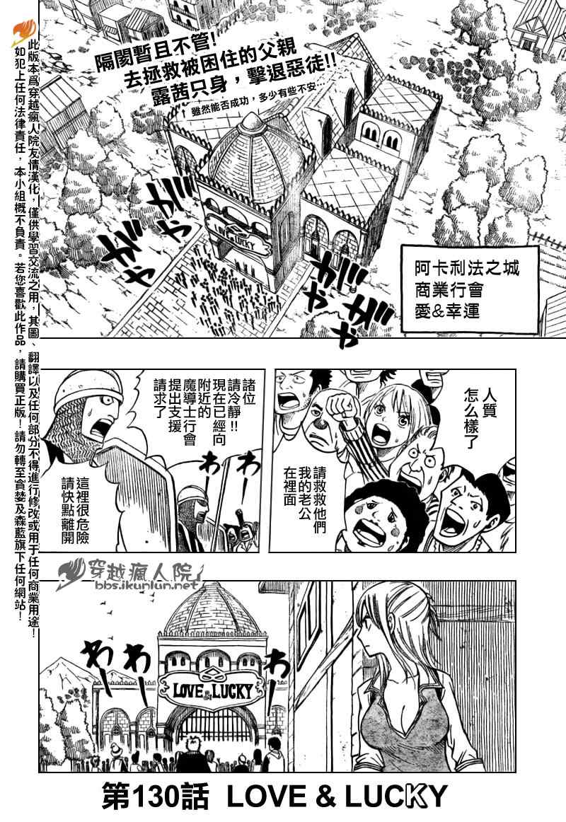 《妖精的尾巴》漫画最新章节第130话免费下拉式在线观看章节第【2】张图片