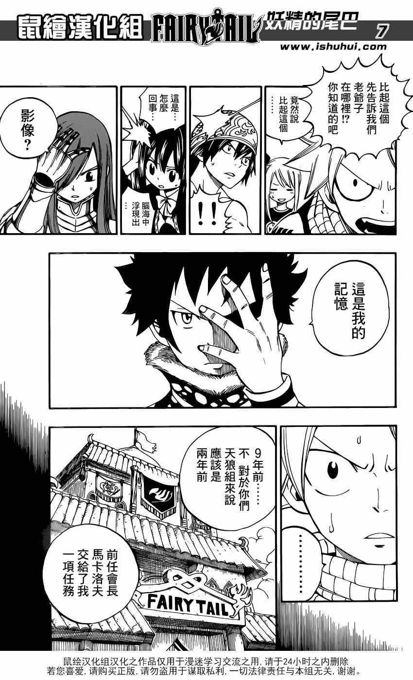 《妖精的尾巴》漫画最新章节第439话免费下拉式在线观看章节第【7】张图片