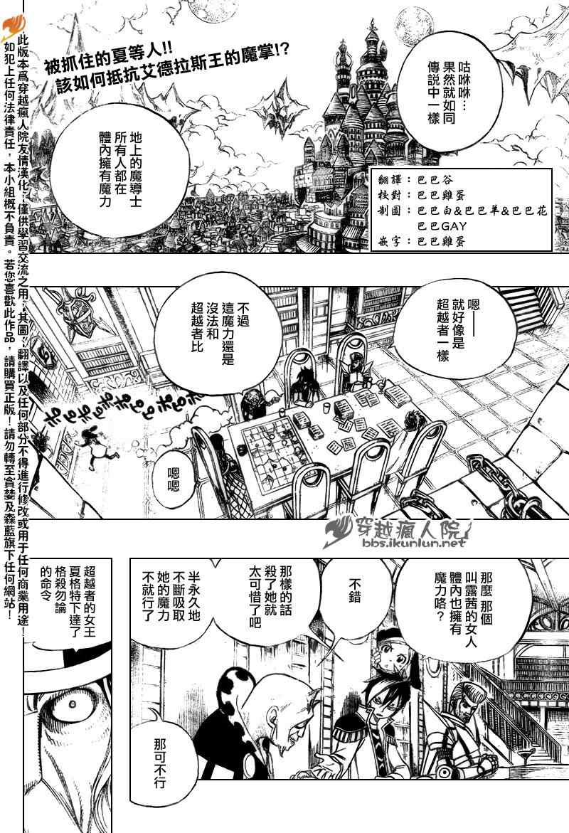 《妖精的尾巴》漫画最新章节第178话免费下拉式在线观看章节第【2】张图片