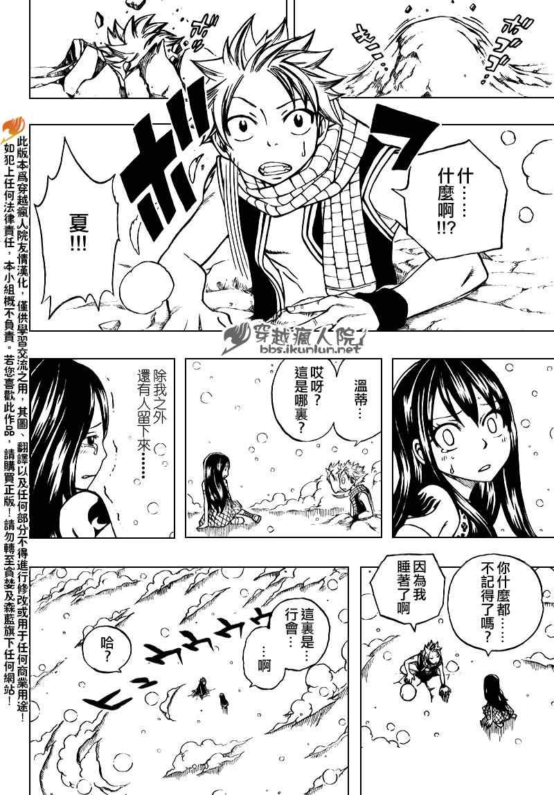 《妖精的尾巴》漫画最新章节第168话免费下拉式在线观看章节第【18】张图片