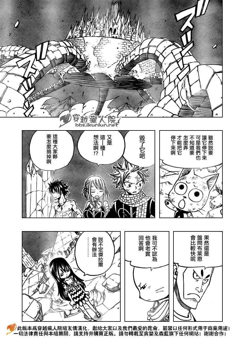 《妖精的尾巴》漫画最新章节第153话免费下拉式在线观看章节第【7】张图片