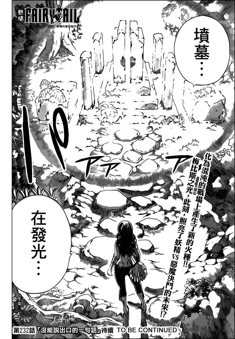 《妖精的尾巴》漫画最新章节第231话免费下拉式在线观看章节第【22】张图片