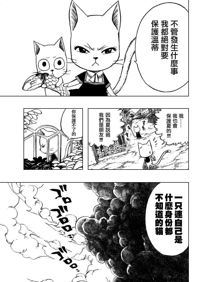 《妖精的尾巴》漫画最新章节第167话免费下拉式在线观看章节第【9】张图片