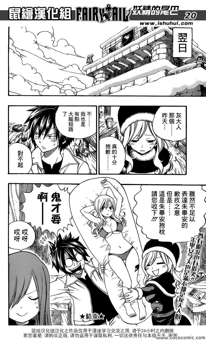 《妖精的尾巴》漫画最新章节外传免费下拉式在线观看章节第【24】张图片