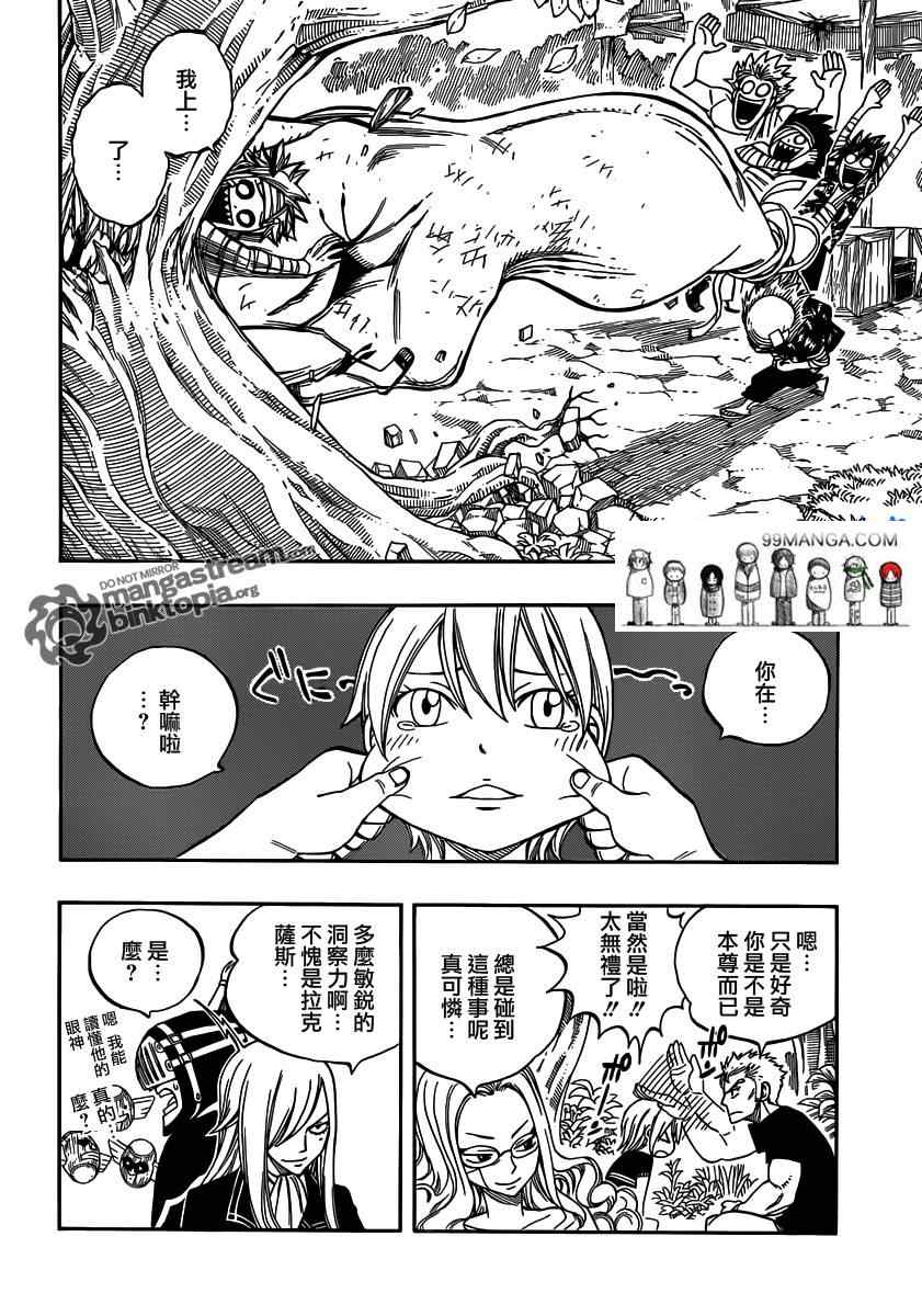 《妖精的尾巴》漫画最新章节第251话免费下拉式在线观看章节第【4】张图片