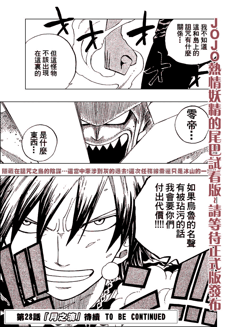 《妖精的尾巴》漫画最新章节第27话免费下拉式在线观看章节第【27】张图片