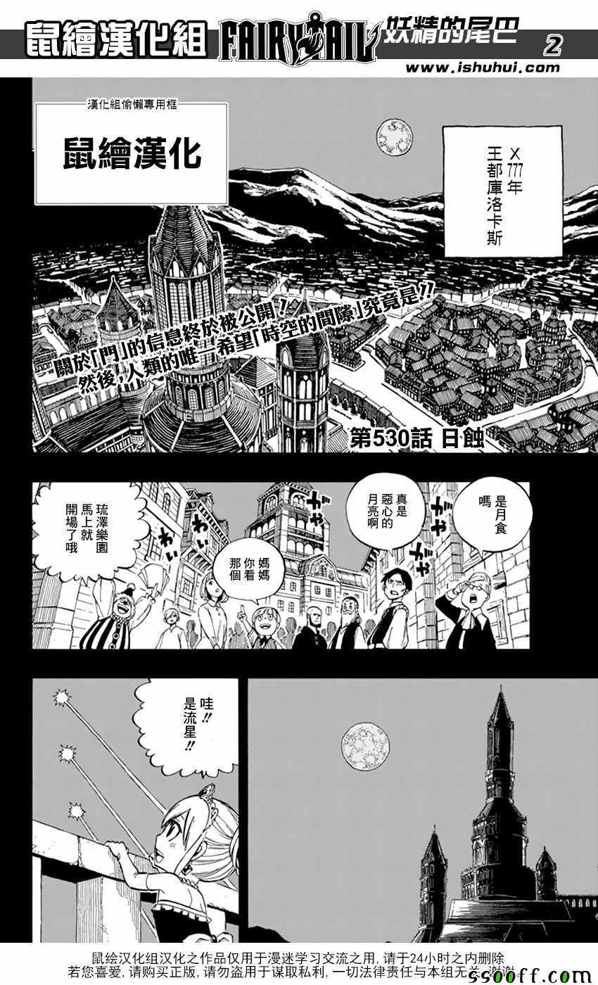 《妖精的尾巴》漫画最新章节第530话免费下拉式在线观看章节第【2】张图片