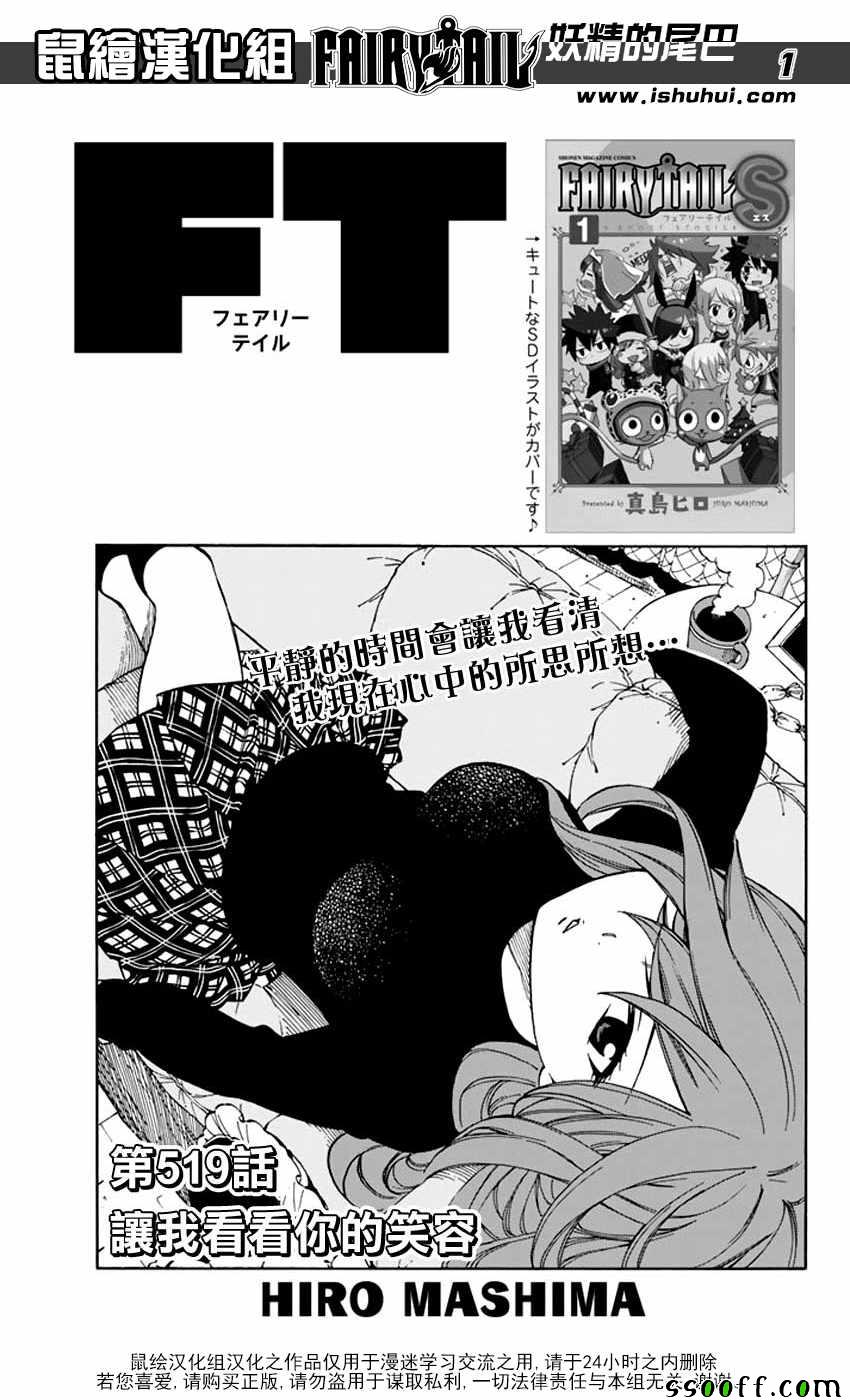 《妖精的尾巴》漫画最新章节第519话免费下拉式在线观看章节第【1】张图片