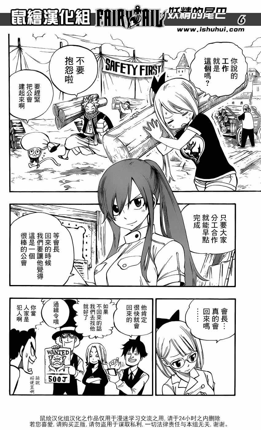 《妖精的尾巴》漫画最新章节第438话免费下拉式在线观看章节第【6】张图片