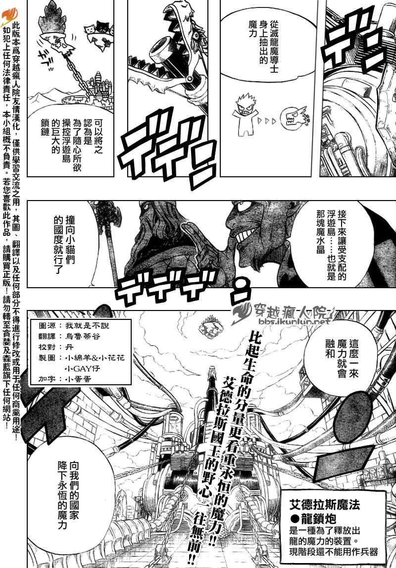 《妖精的尾巴》漫画最新章节第183话免费下拉式在线观看章节第【2】张图片