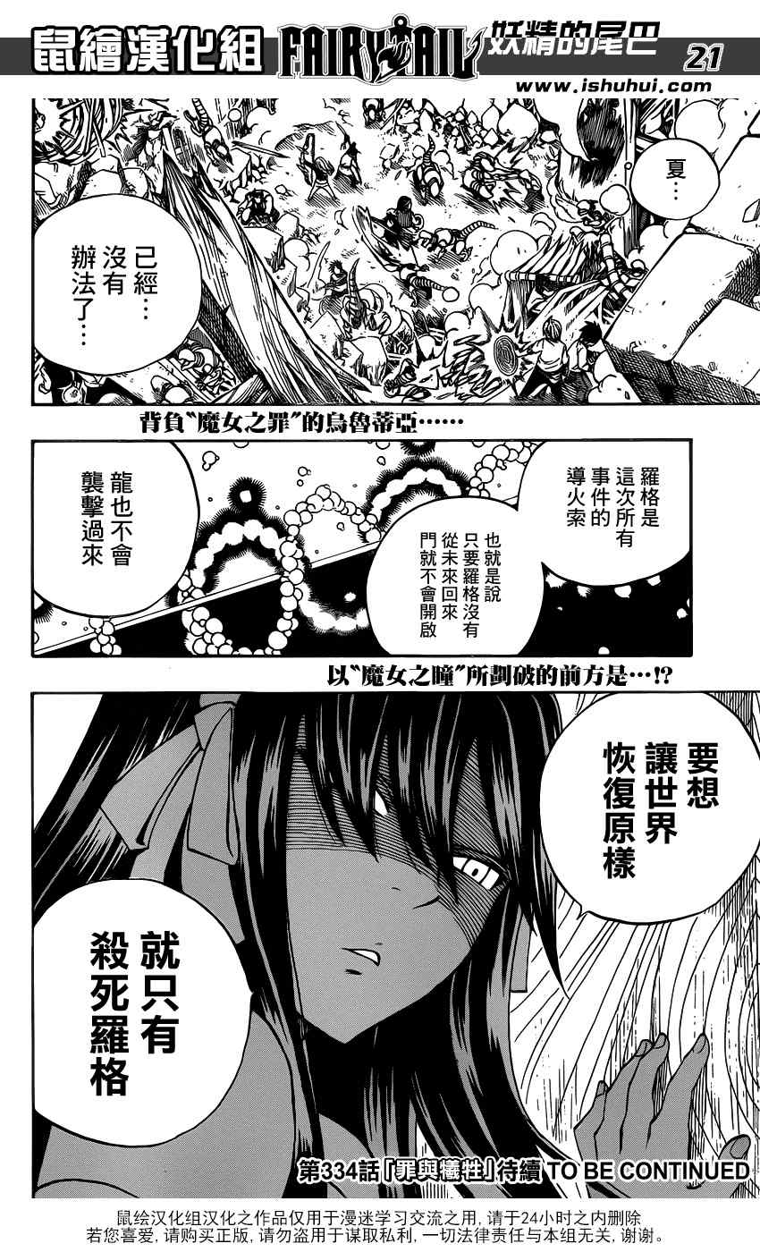 《妖精的尾巴》漫画最新章节第333话免费下拉式在线观看章节第【23】张图片