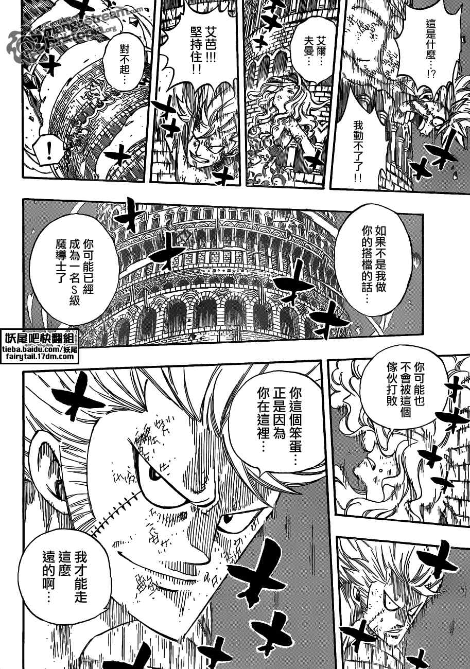 《妖精的尾巴》漫画最新章节第222话免费下拉式在线观看章节第【16】张图片