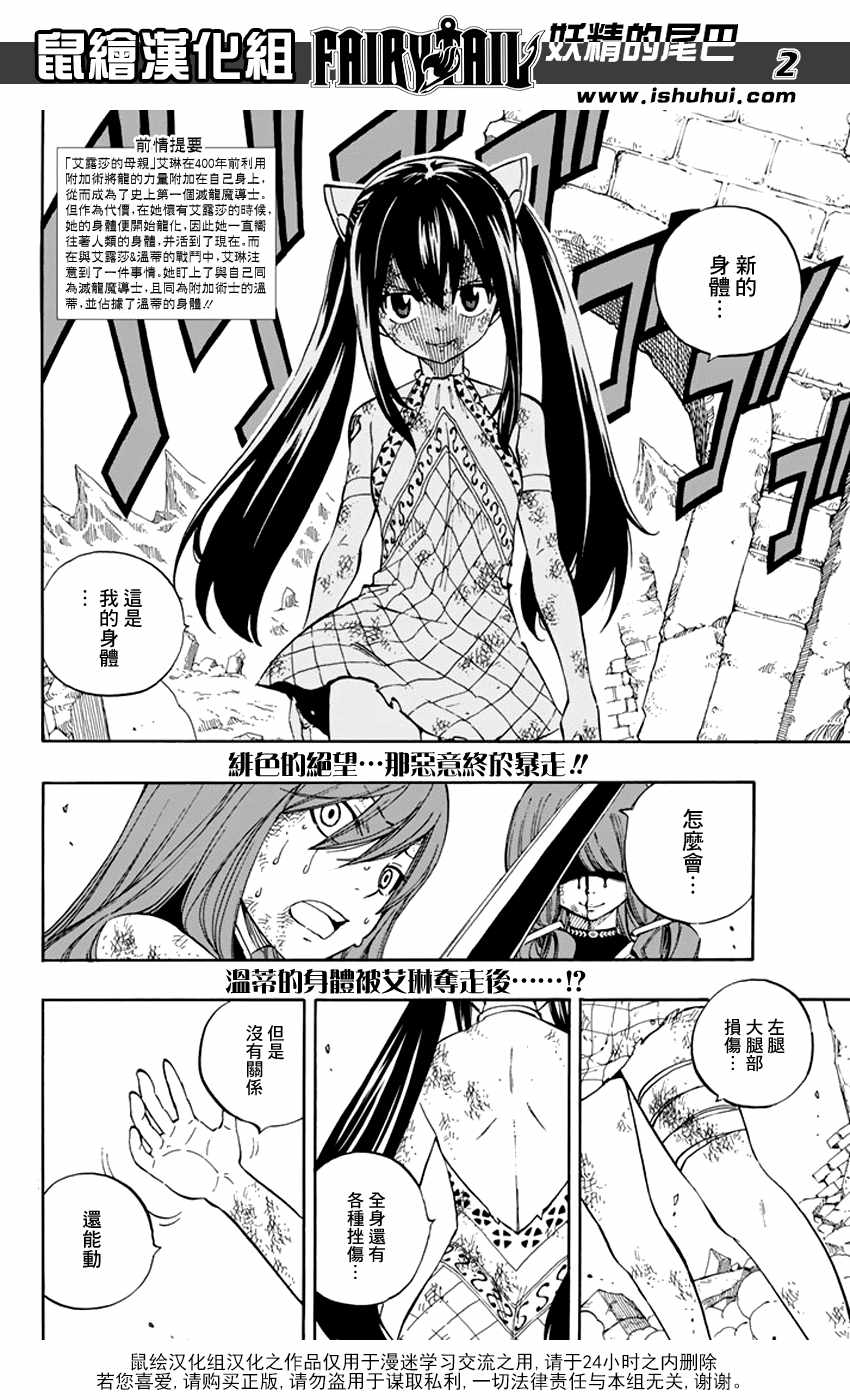 《妖精的尾巴》漫画最新章节第517话免费下拉式在线观看章节第【2】张图片