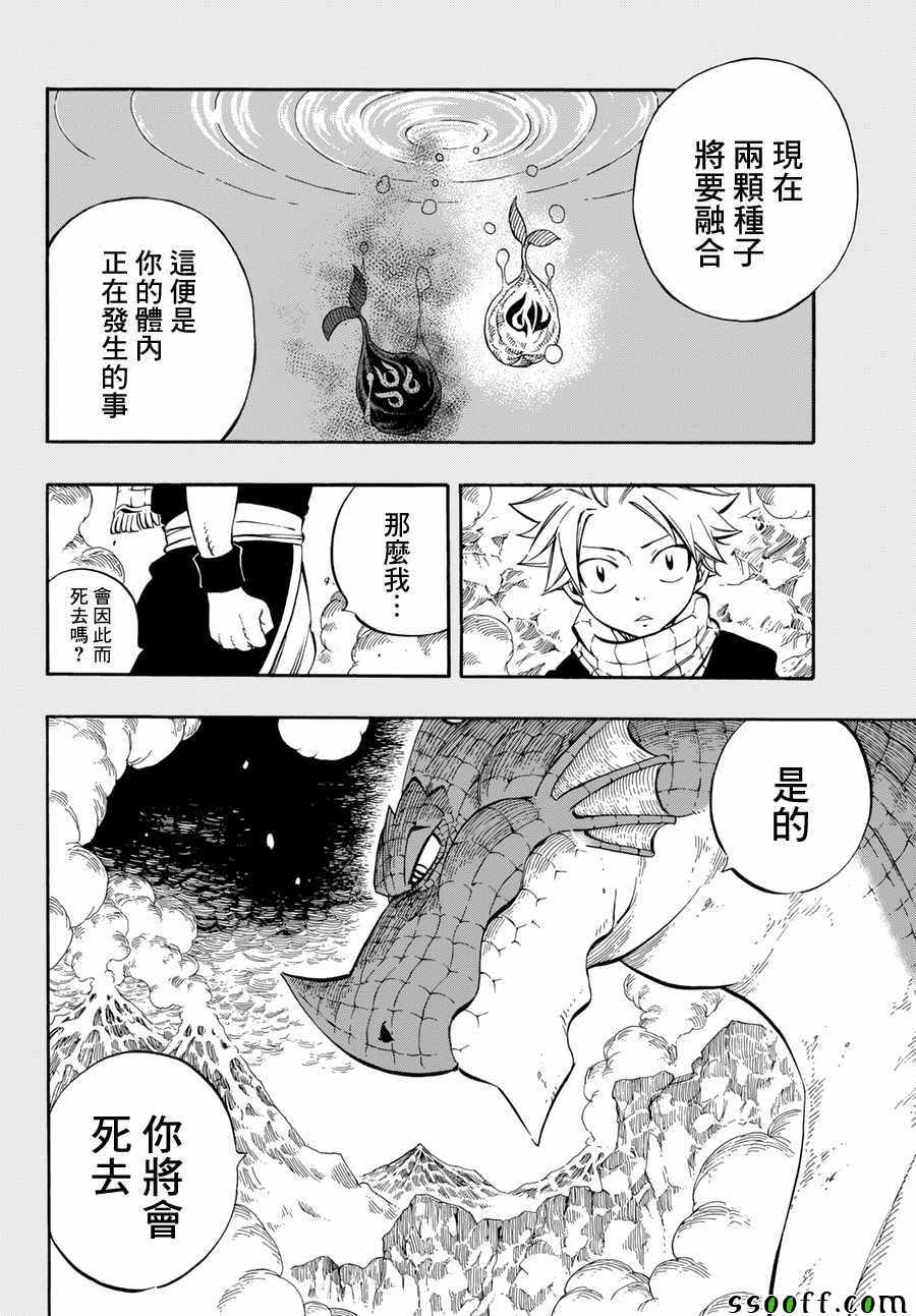 《妖精的尾巴》漫画最新章节第516话免费下拉式在线观看章节第【12】张图片