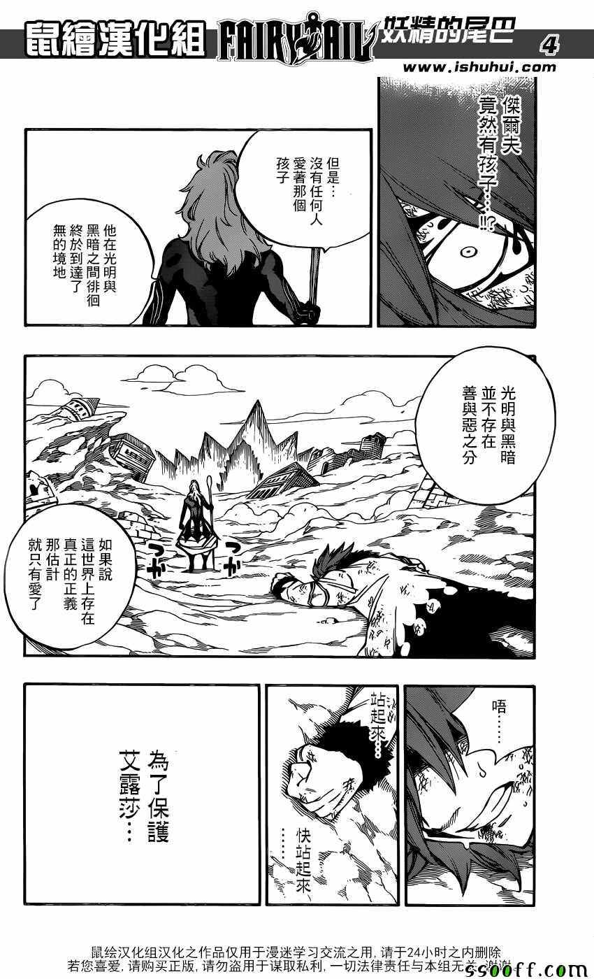 《妖精的尾巴》漫画最新章节第509话免费下拉式在线观看章节第【4】张图片