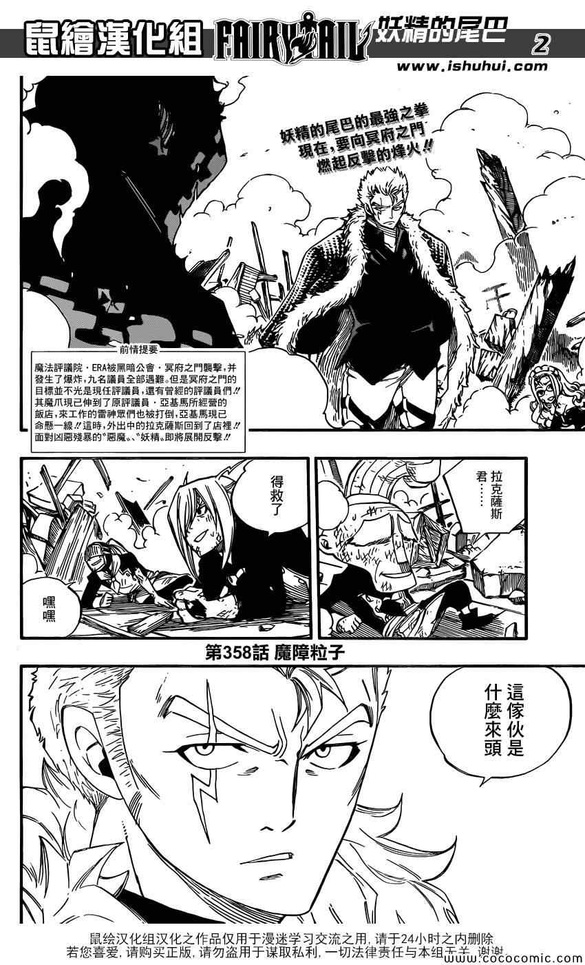 《妖精的尾巴》漫画最新章节第358话免费下拉式在线观看章节第【2】张图片