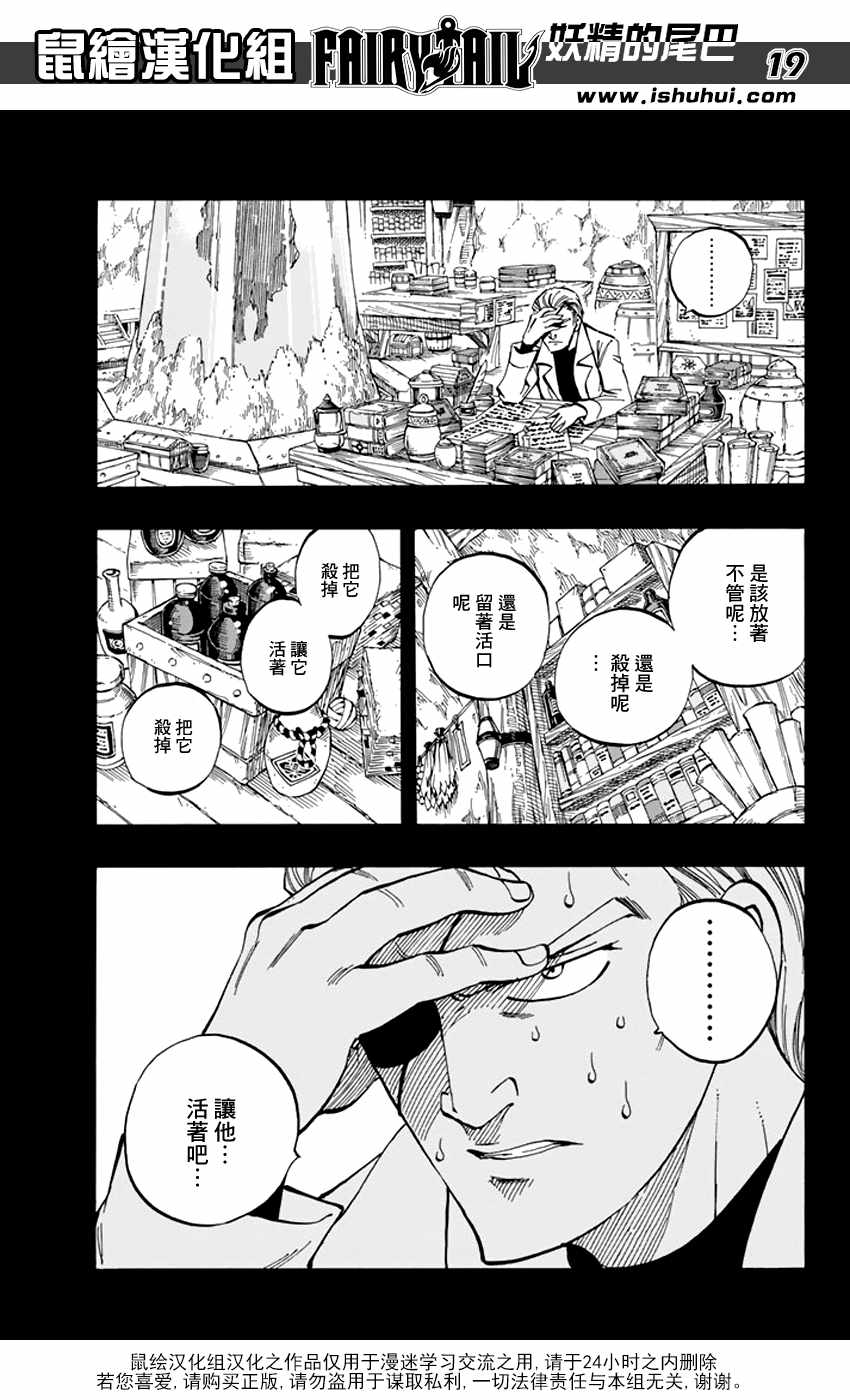 《妖精的尾巴》漫画最新章节第525话免费下拉式在线观看章节第【19】张图片