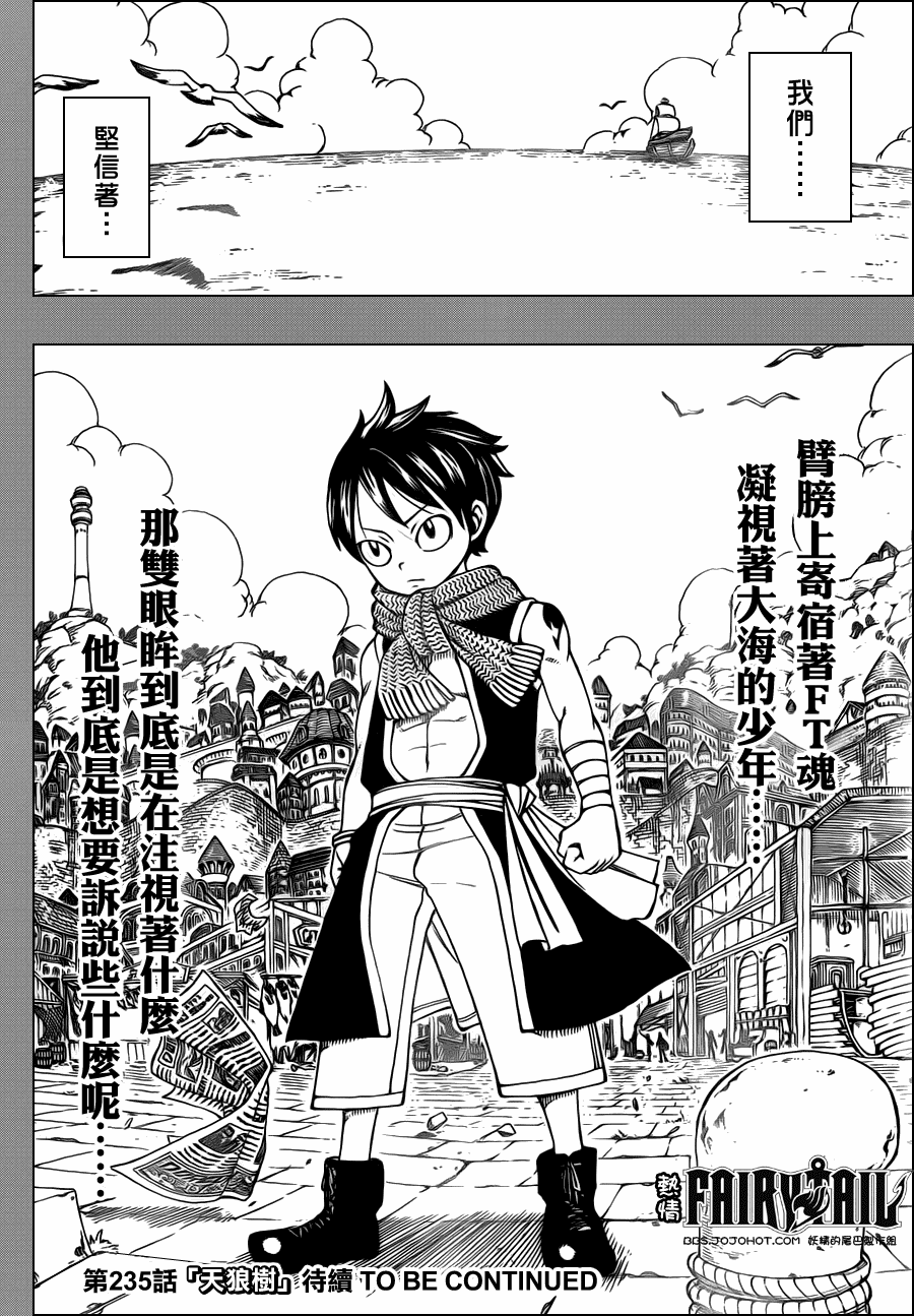 《妖精的尾巴》漫画最新章节第234话免费下拉式在线观看章节第【19】张图片