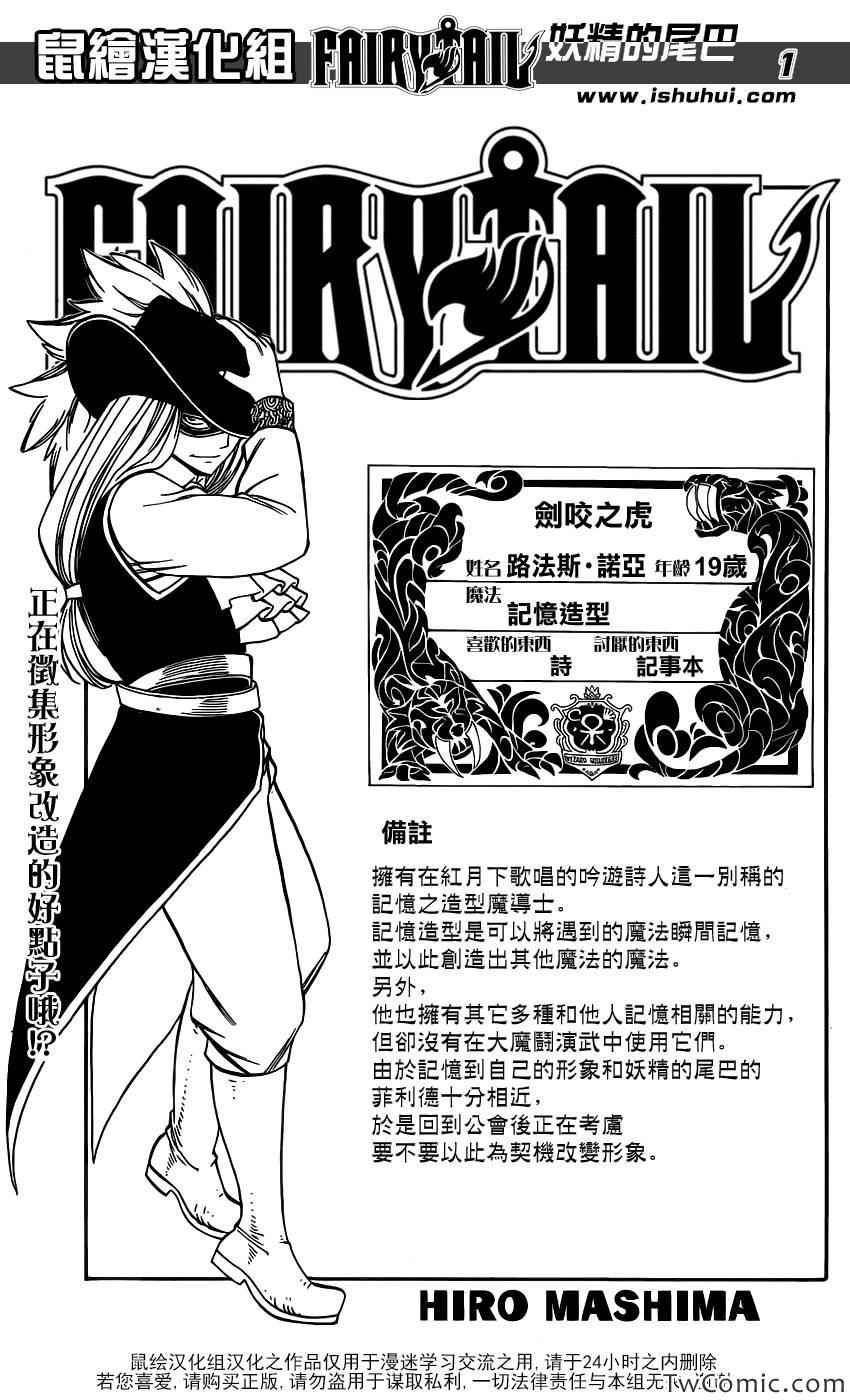 《妖精的尾巴》漫画最新章节第349话免费下拉式在线观看章节第【1】张图片