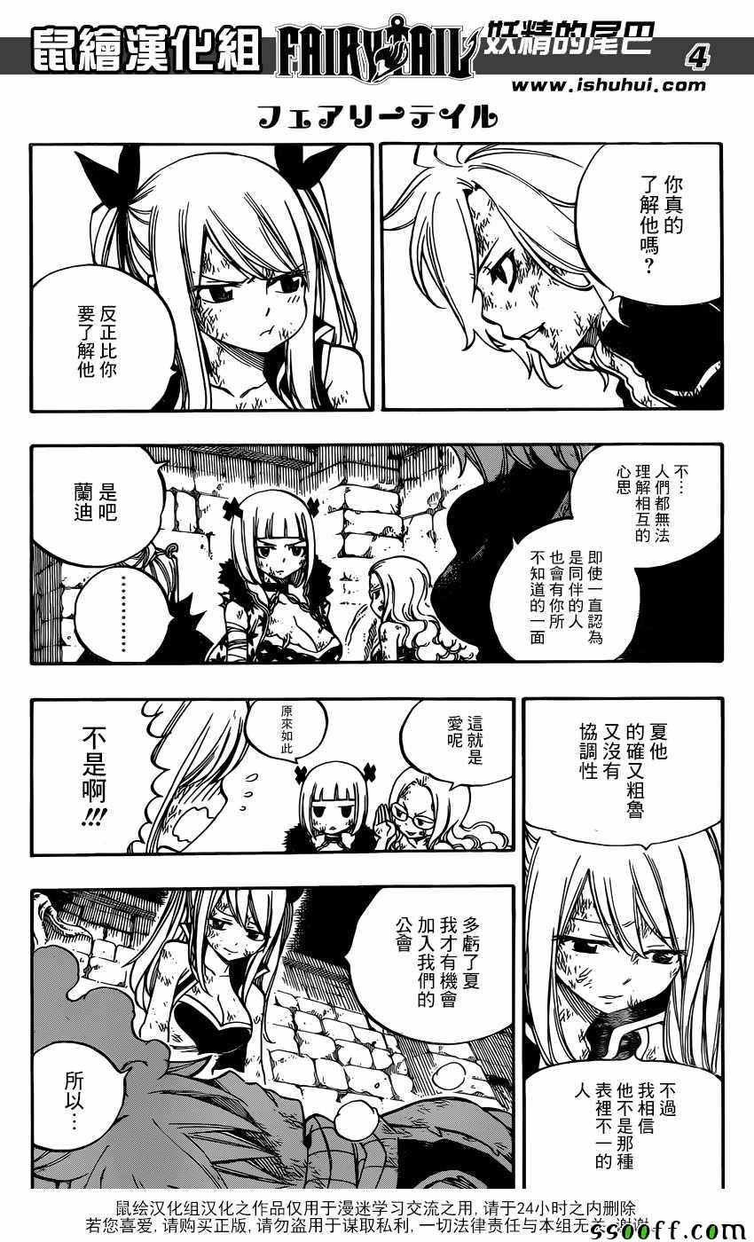 《妖精的尾巴》漫画最新章节第510话免费下拉式在线观看章节第【4】张图片