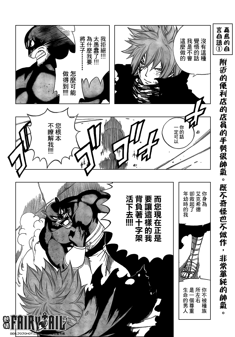 《妖精的尾巴》漫画最新章节第196话免费下拉式在线观看章节第【4】张图片