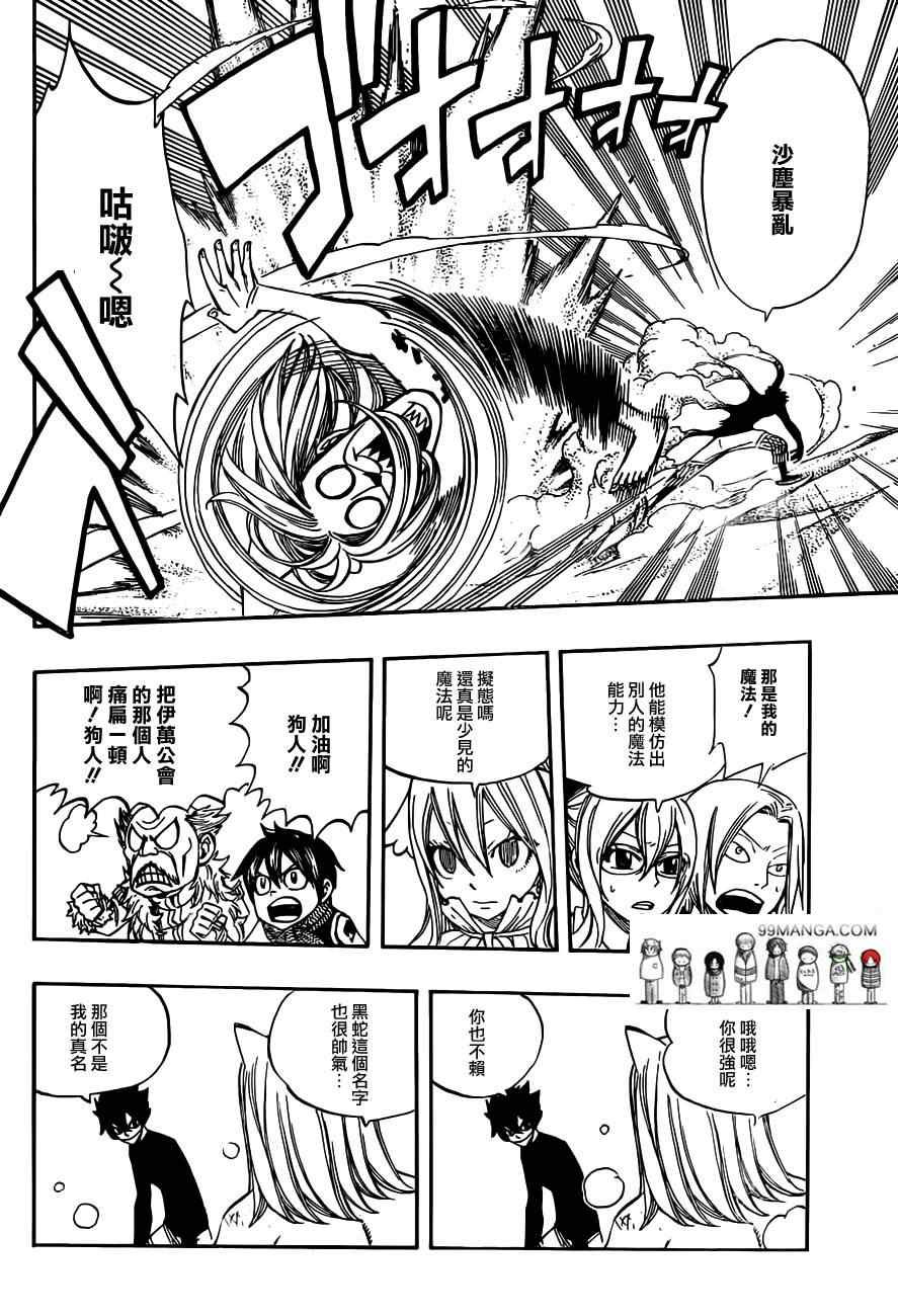 《妖精的尾巴》漫画最新章节第277话免费下拉式在线观看章节第【8】张图片