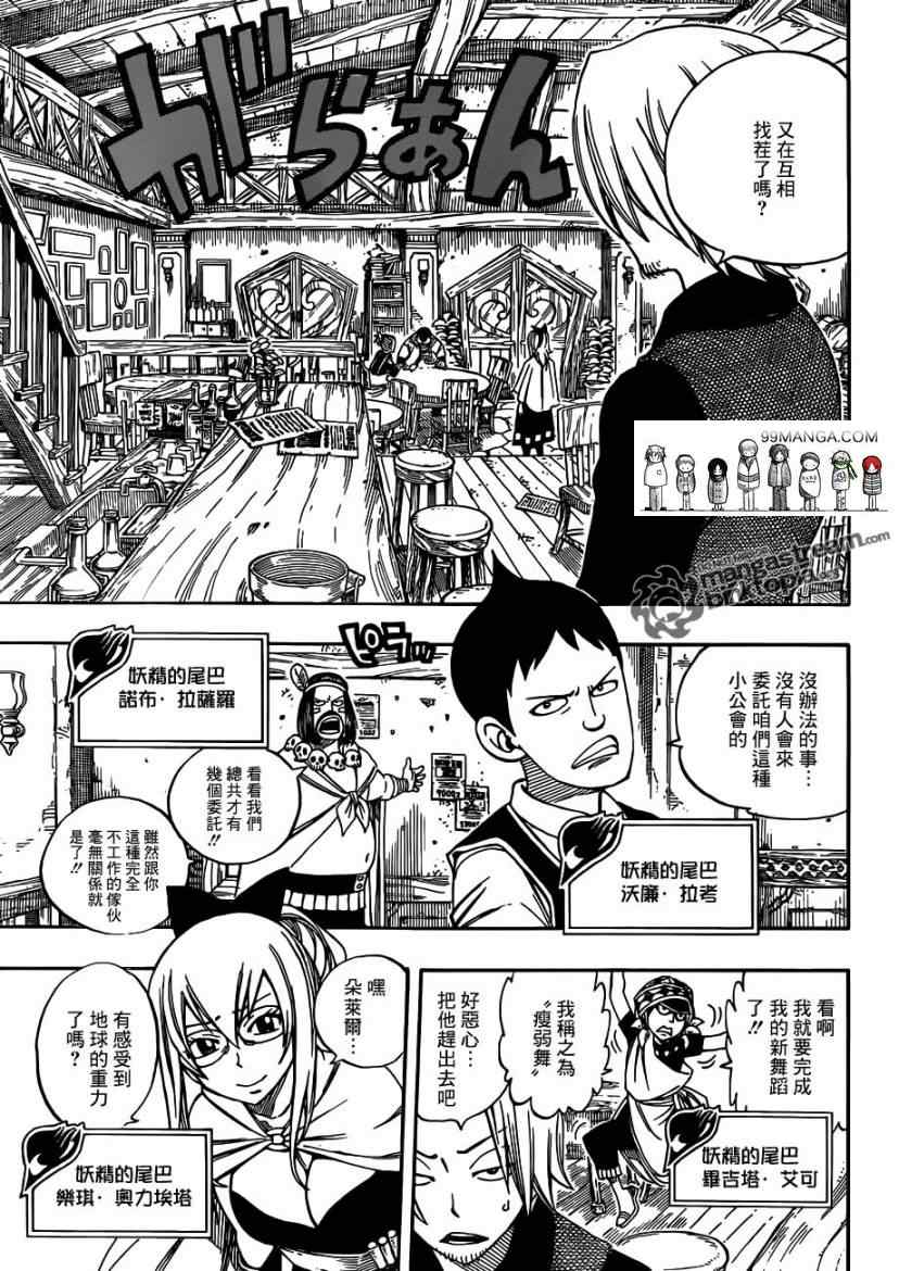 《妖精的尾巴》漫画最新章节第254话免费下拉式在线观看章节第【7】张图片